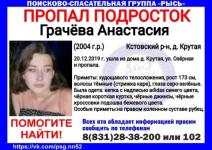 15-летнюю Анастасию Грачёву ищут в Кстовском районе 