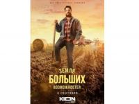 Нижегородцы увидят документальный сериал о сибирском фермере из Америки  