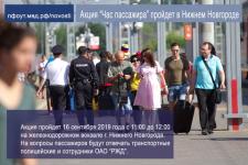 Акция "Час пассажира" пройдет в Нижнем Новгороде 