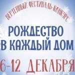 Рождественский вертепный фестиваль пройдет в Нижнем Новгороде 