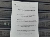 Обувные магазины ССС предостережены из-за закрытия в Нижнем Новгороде 