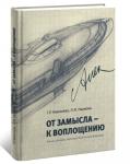 Издательство "КВАРЦ" представило книги о Р.Е.Алексееве
 