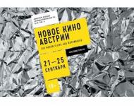 Фестиваль «Новое кино Австрии» откроется  в Нижнем Новгороде 21 сентября 