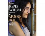 Исполнительница блюза Тамара Зарицкая выступит в «Рекорде» 5 октября 