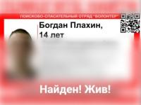 Пропавшего в Балахне 14-летнего подростка нашли живым спустя сутки 