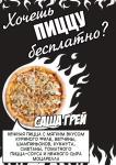 Пиццу от компании "PIZZATTO" разыграет среди читателей NewsRoom24 