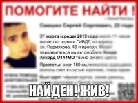 Пропавший в Нижнем Новгороде Сергей Смишко найден живым 