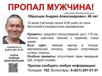 46-летний Андрей Образцов пропал в Нижегородской области 