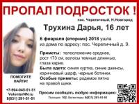 16-летняя Дарья Трухина пропала в Нижнем Новгороде 
