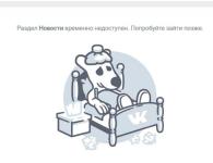 Нижегородцы массово жалуются на сбои в работе «ВКонтакте» 