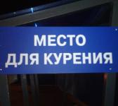 84% авиапассажиров поддерживают идею возвращения курительных комнат в российские аэропорты 