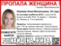 34-летняя Анна Лакеева найдена живой в Нижегородской области 