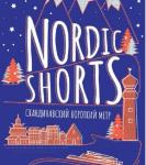 Скандинавские короткометражки покажут в нижегородском кинотеатре 