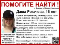 16-летняя Даша Рогачева снова пропала в Нижегородской области 