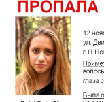 15-летняя Татьяна Лебедева пропала в Нижнем Новгороде 