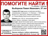 Пропавший Павел Выборнов разыскивается в Нижегородской области 