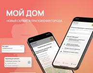 Приложение «Мой Нижний Новгород» дополнено информацией о домах 