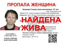 57-летняя пенсионерка Галина Земаева найдена живой 