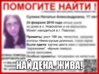 17-летняя Наталья Сулина найдена живой в Нижегородской области 