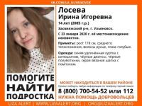 14-летнюю Ирину Лосеву ищут в Нижегородской области 