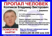 40-летний Владимир Колпиков пропал в Нижегородской области 