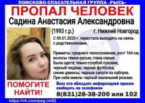 26-летняя Анастасия Садина пропала в Нижнем Новгороде 