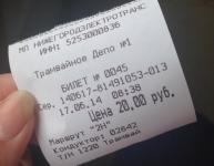 Билеты в нижегородском общественном транспорте стали вдвое меньше 