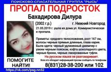 17-летняя Дилура Бахадирова пропала в Нижнем Новгороде 