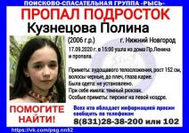 14-летняя девочка пропала в Нижнем Новгороде 