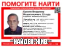 Пропавший в Дзержинске Владимир Ерохин найден 