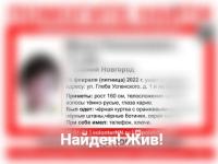 11-летний мальчик ушел из дома и пропал в Нижнем Новгороде 