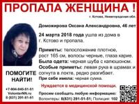 46-летняя Оксана Доможирова пропала в Нижегородской области 
