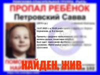 Пропавший в Нижнем Новгороде 8-летний мальчик найден живым 