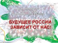 День молодого избирателя «Будущее России зависит от нас» состоится в Нижнем Новгороде 