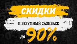 Черная пятница в Билайн: скидки и кэшбэк на девайсы до 90% 