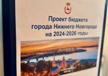 В Думу Нижнего Новгорода внесли проект бюджета города на 2024 год 