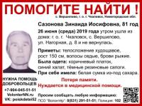 81-летняя Зинаида Сазонова пропала в Нижегородской области 