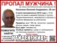 Пропавший в Нижегородской области Евгений Калинкин найден живым 