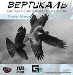 Выставка современного искусства "Вертикаль" 2013 пройдет в Нижнем Новгороде  