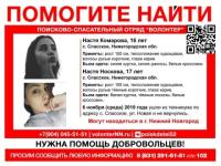 Две девочки-подростки пропали в Нижнем Новгороде 