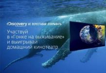 «Дом.ru» и Discovery Channel подарят зрителям домашний кинотеатр 