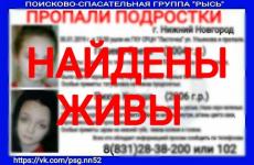 Пропавшие в Нижнем Новгороде девочки найдены полицией 