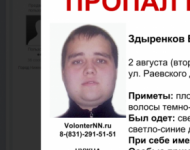 Пропавший в Нижнем Новгороде 24-летний Евгений Здыренков найден живым 