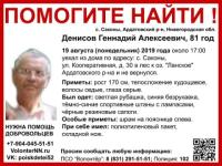 81-летний Геннадий Денисов пропал в Нижегородской области 