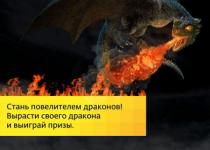 Вырасти дракона к старту «Игры престолов» и получи годовую подписку на сериалы 