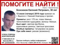 30-летний Евгений Бонсюков пропал в Нижегородской области 