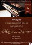 Концерт «Музыка весны» состоится 12 марта в нижегородском музее Добролюбова  