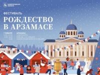 Рождественский фестиваль пройдет на Соборной площади Арзамаса 7 января 