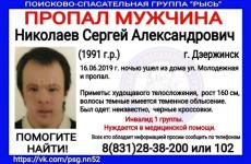 28-летний Сергей Николаев пропал в Нижнем Новгороде 