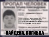 Пропавшая в Нижегородской области 23-летняя девушка погибла 